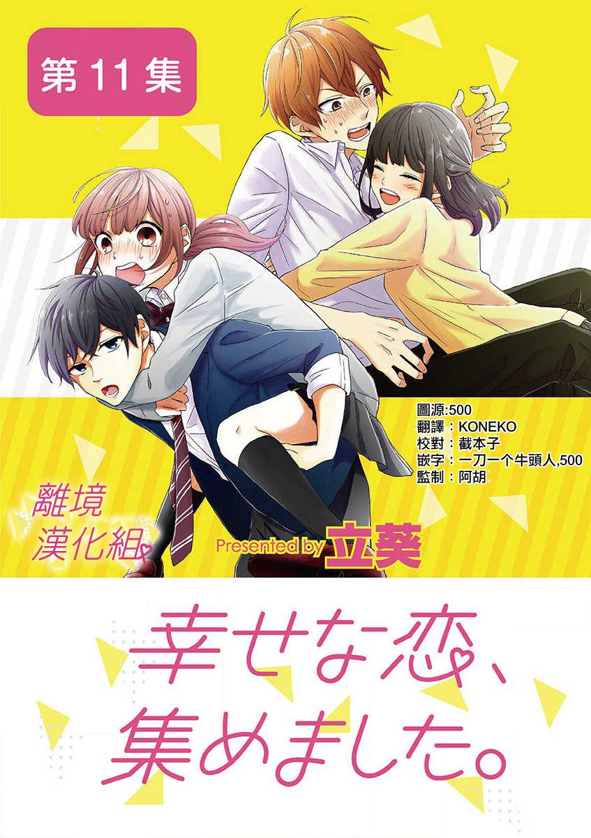 我们收集了幸福的恋爱 27话 第15页