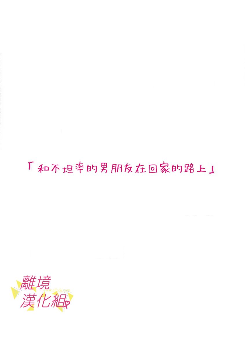 我们收集了幸福的恋爱 27话 第16页
