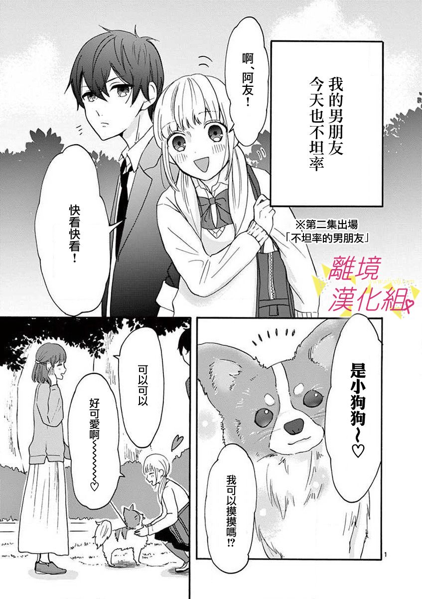 我们收集了幸福的恋爱 27话 第17页