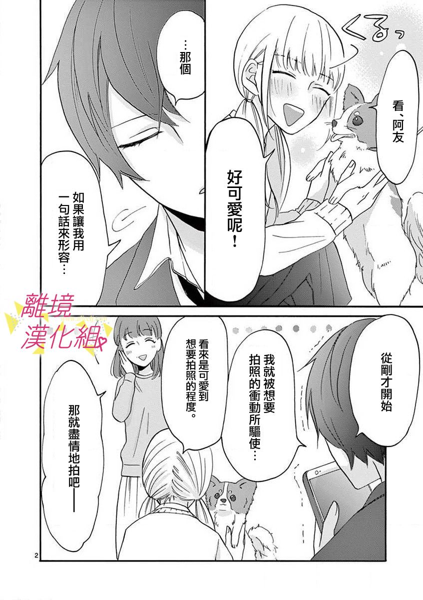 我们收集了幸福的恋爱 27话 第18页