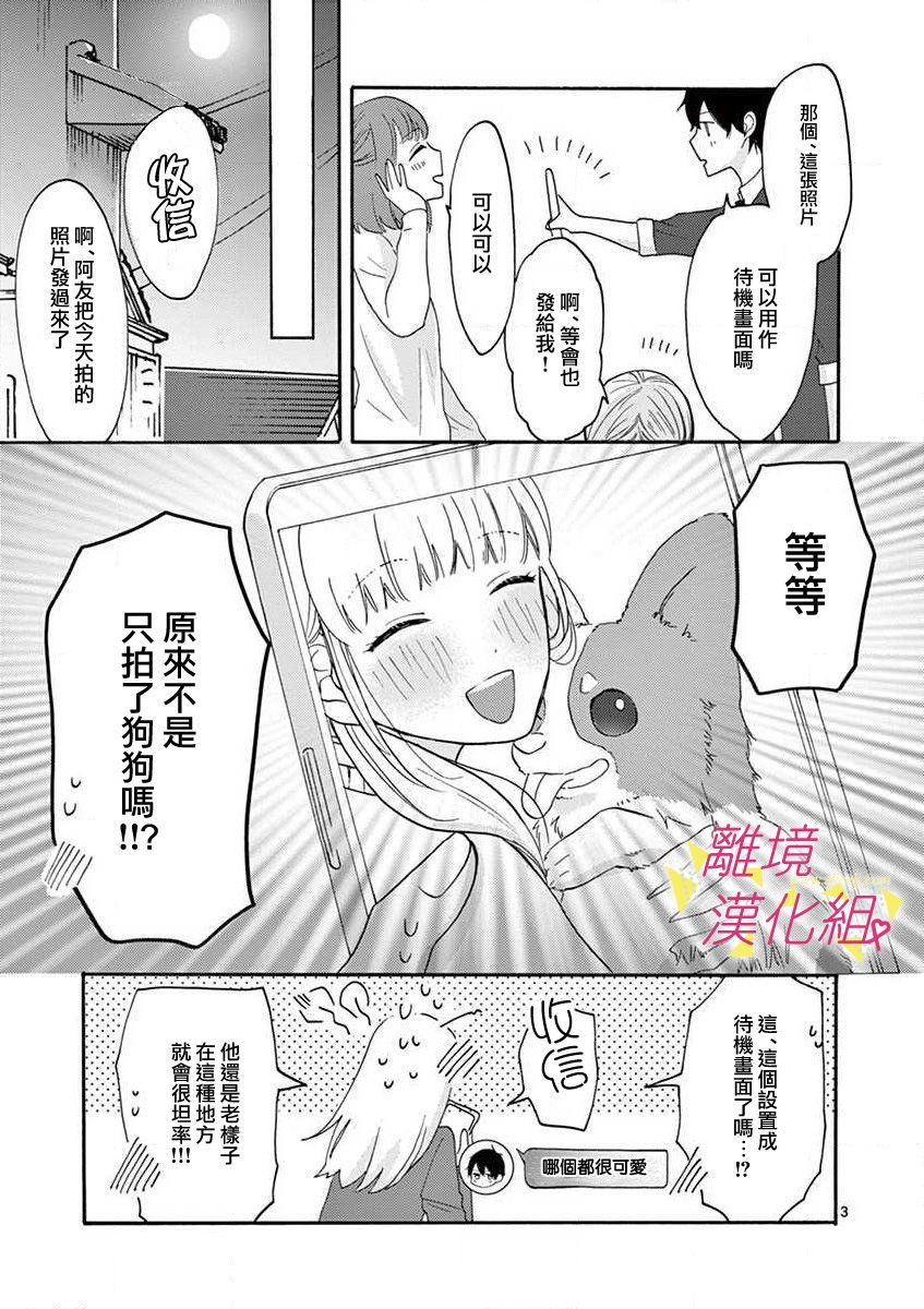 我们收集了幸福的恋爱 27话 第19页