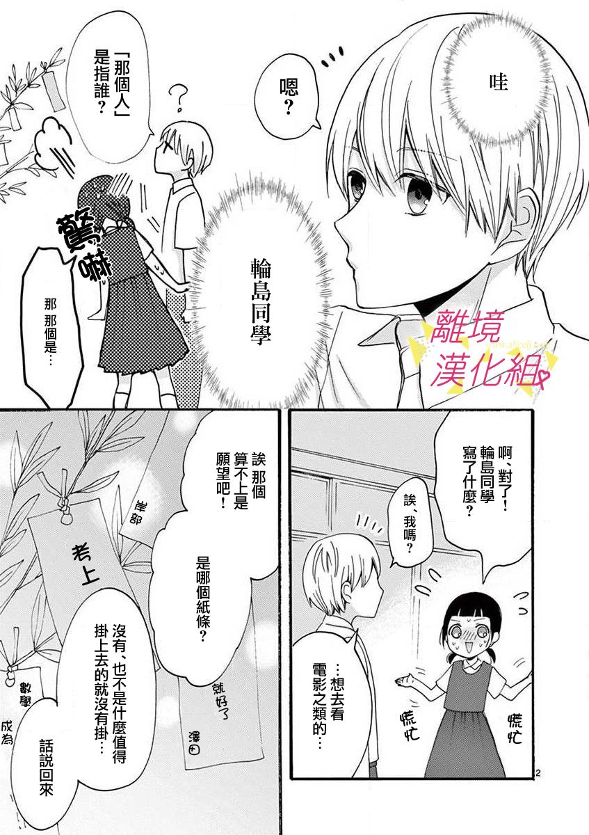 我们收集了幸福的恋爱 27话 第22页