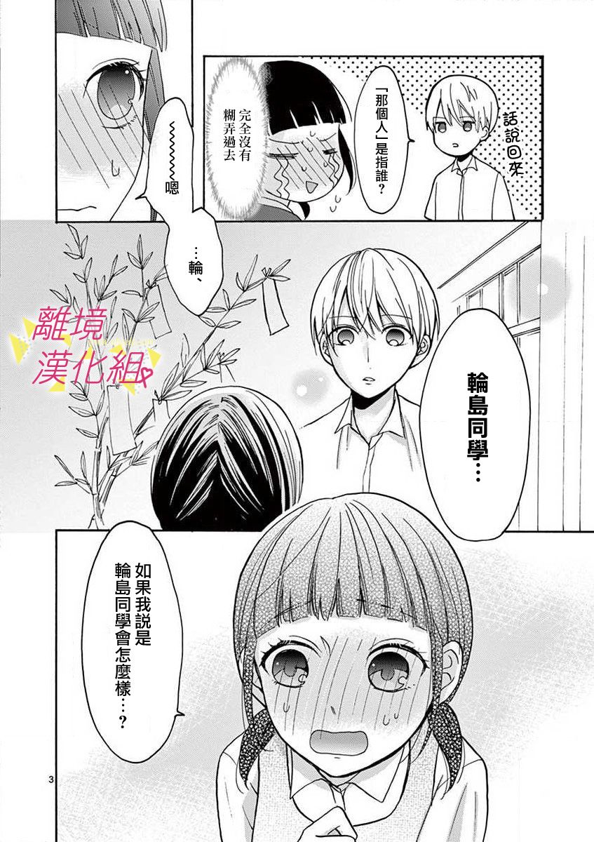 我们收集了幸福的恋爱 27话 第23页