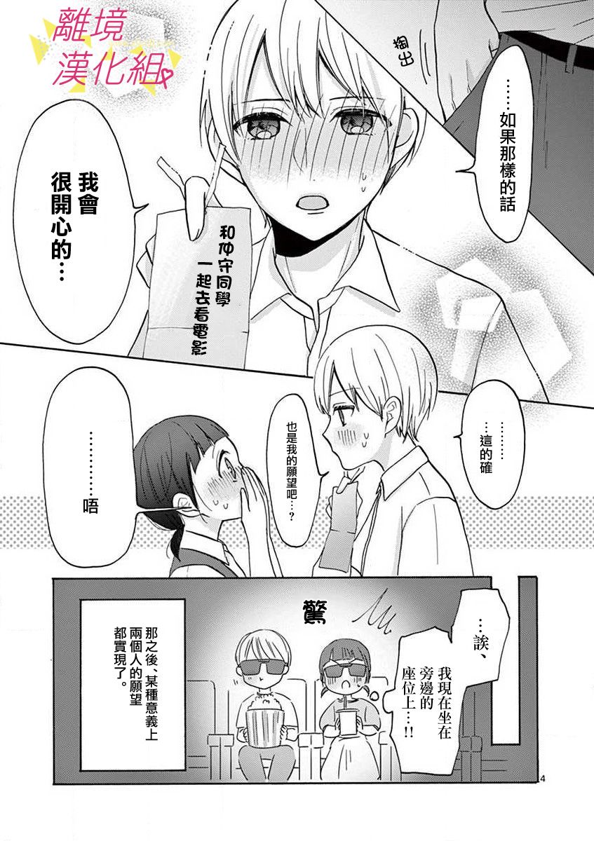 我们收集了幸福的恋爱 27话 第24页