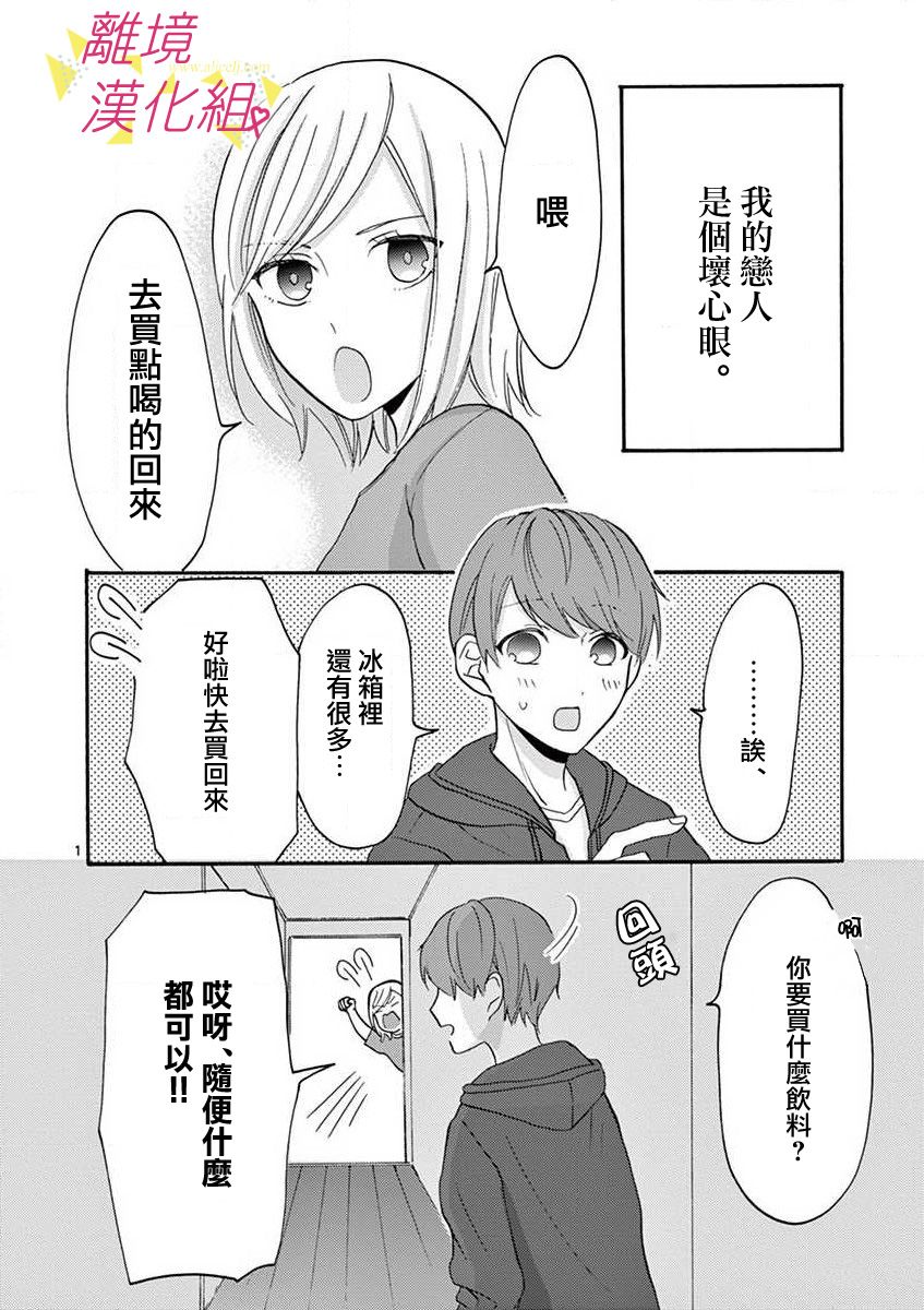 我们收集了幸福的恋爱 27话 第26页