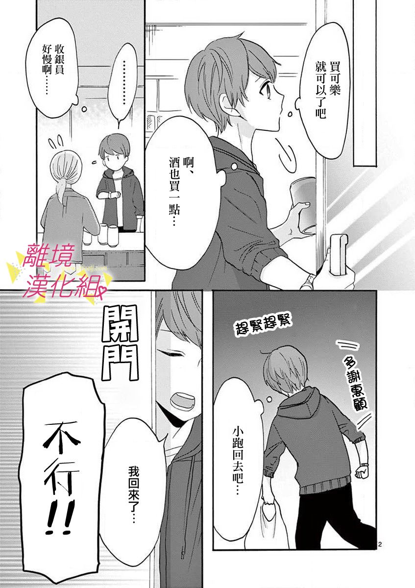 我们收集了幸福的恋爱 27话 第27页