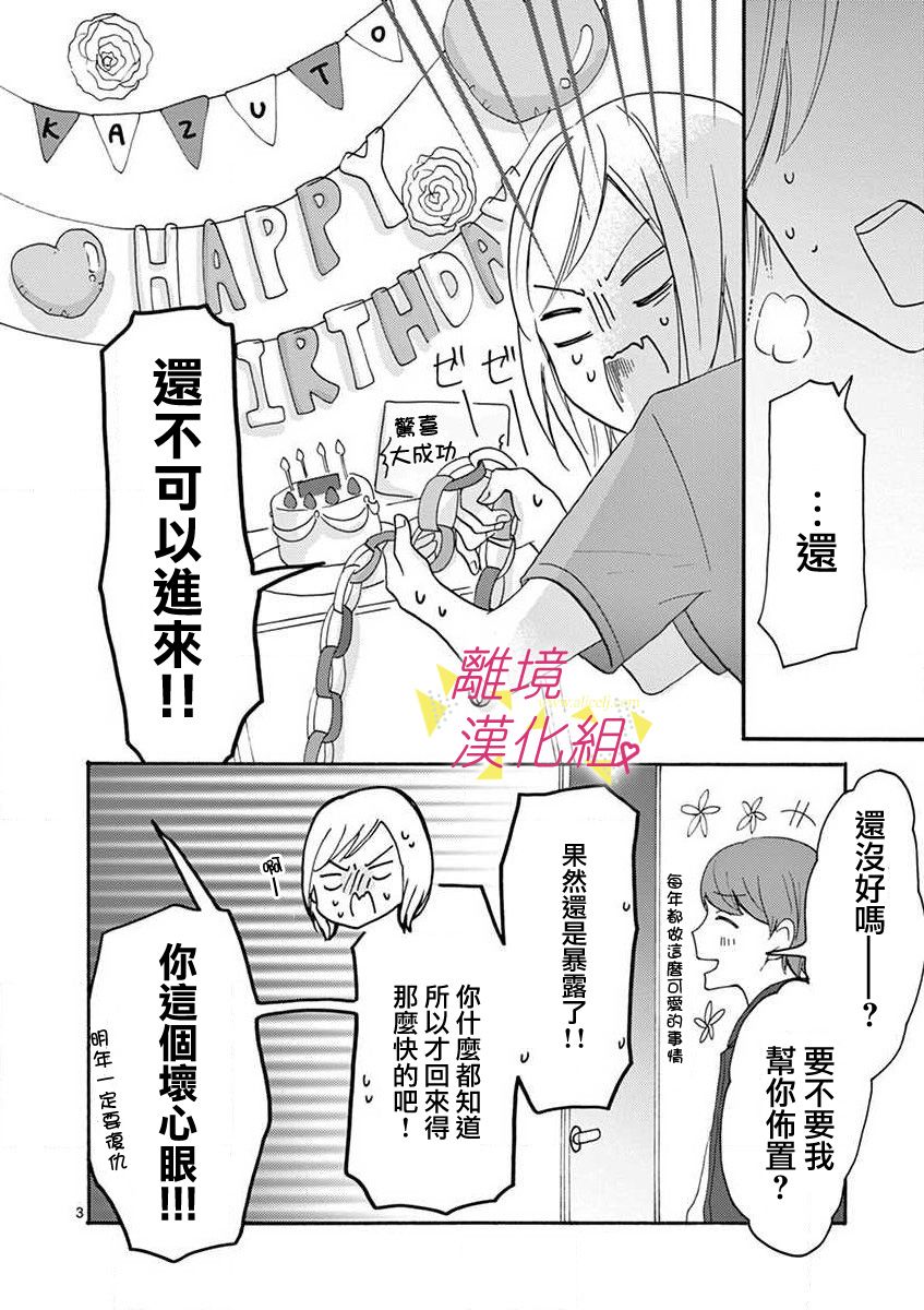 我们收集了幸福的恋爱 27话 第28页