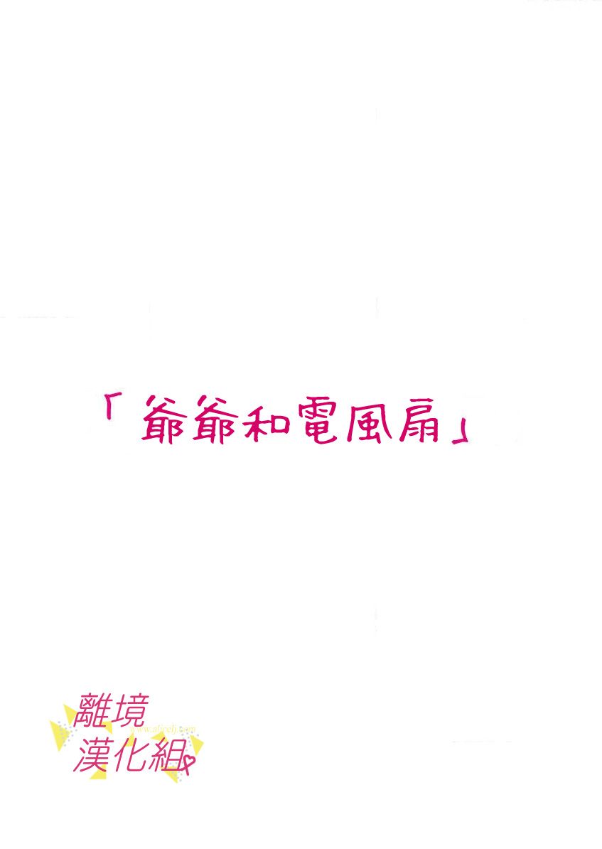 我们收集了幸福的恋爱 27话 第29页