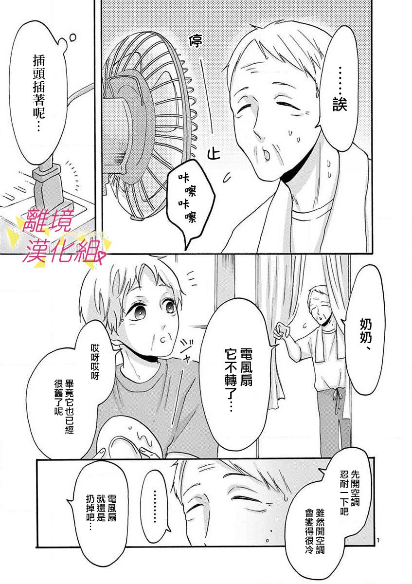 我们收集了幸福的恋爱 27话 第30页