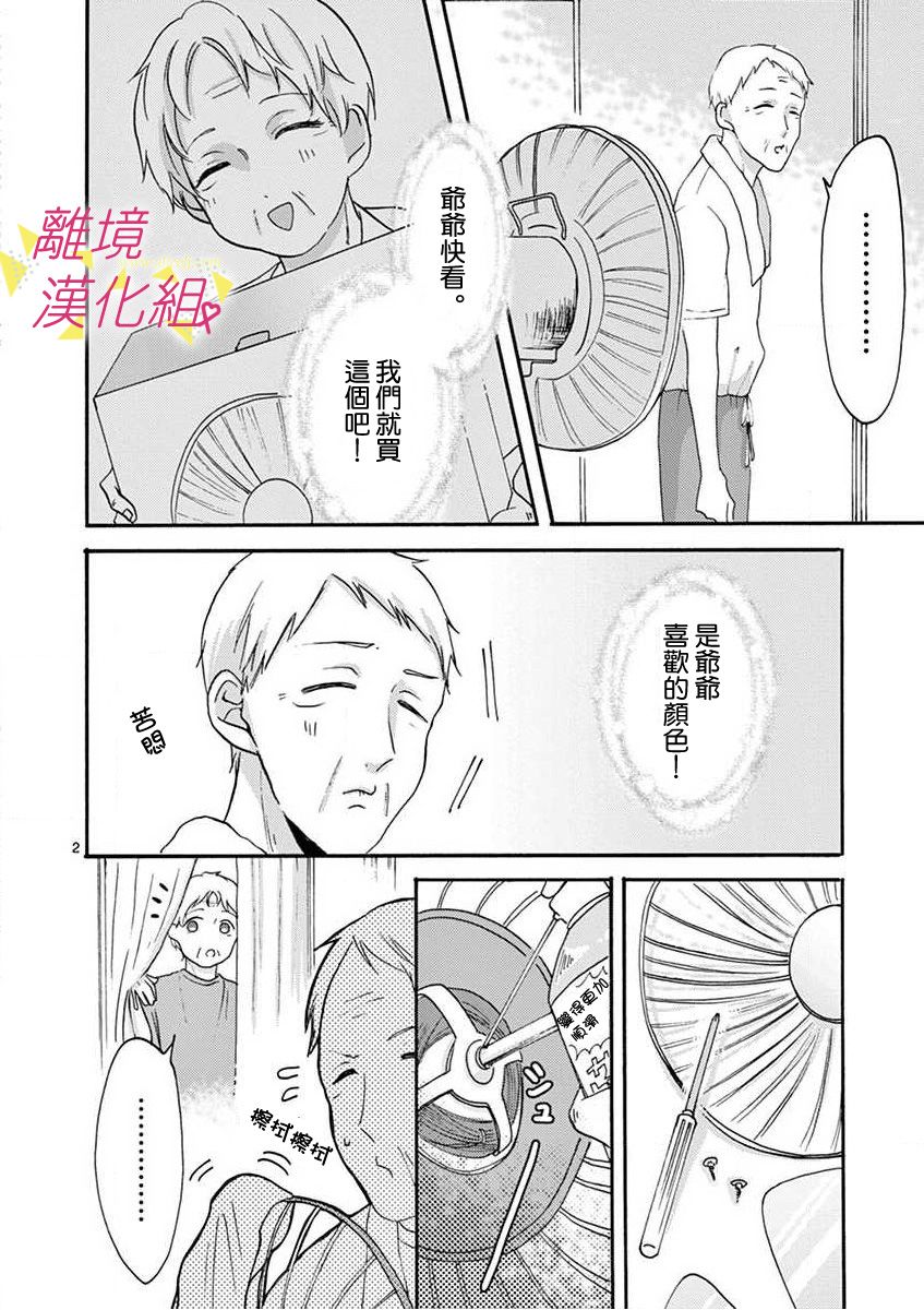 我们收集了幸福的恋爱 27话 第31页