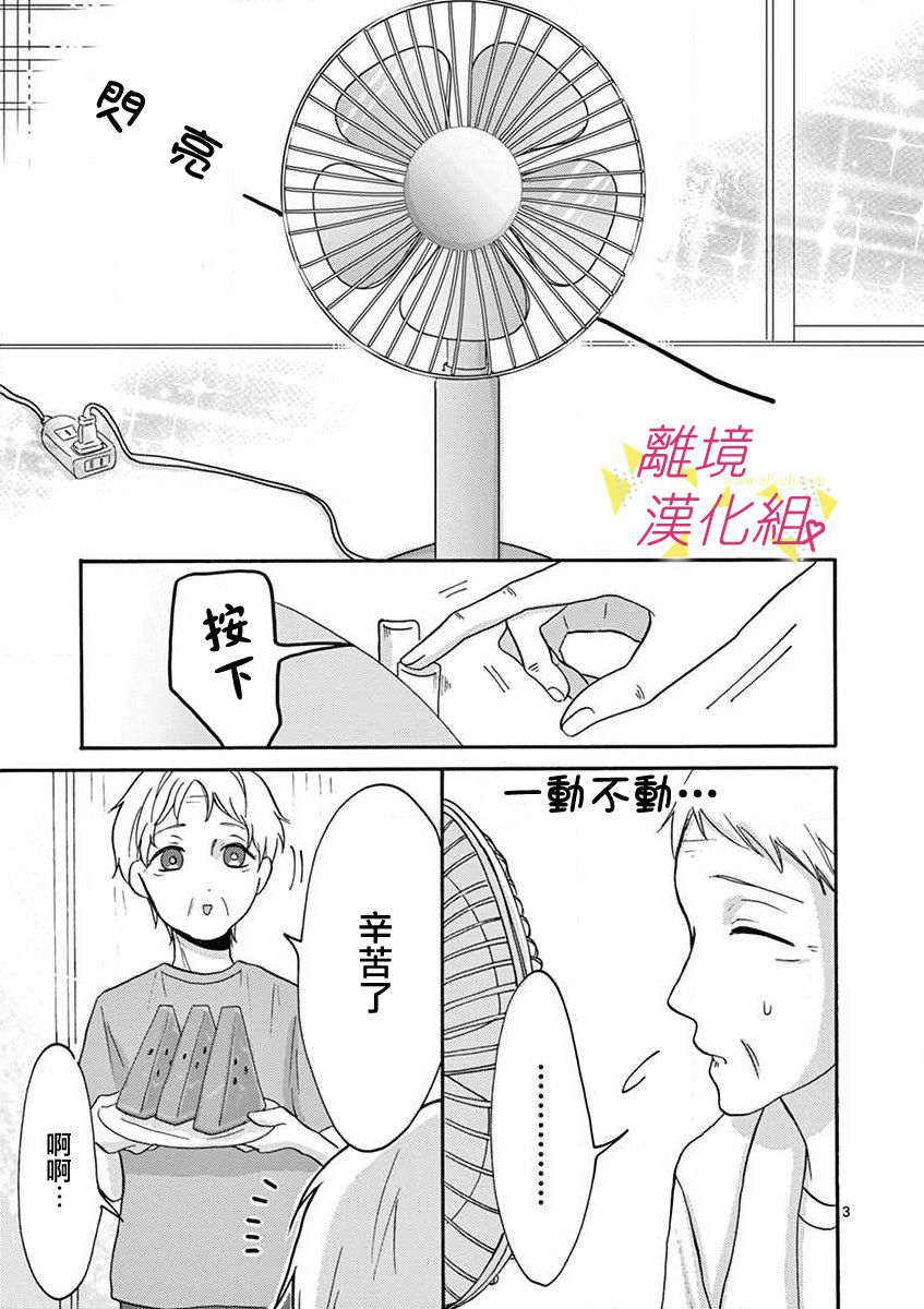 我们收集了幸福的恋爱 27话 第32页