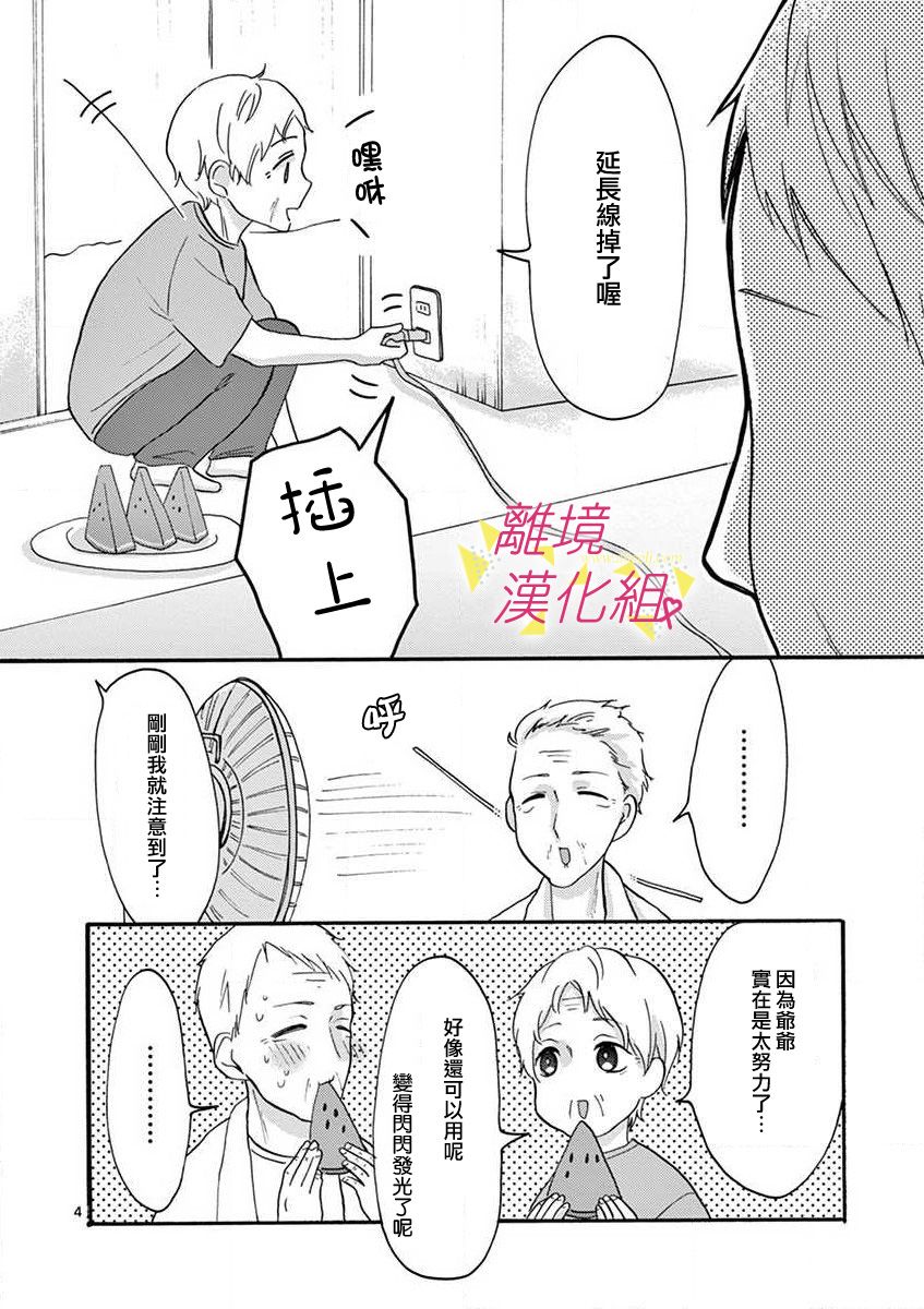 我们收集了幸福的恋爱 27话 第33页