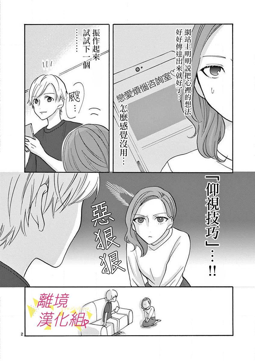 我们收集了幸福的恋爱 28话 第3页