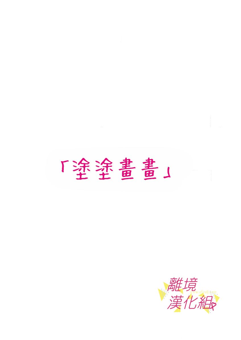 我们收集了幸福的恋爱 28话 第7页