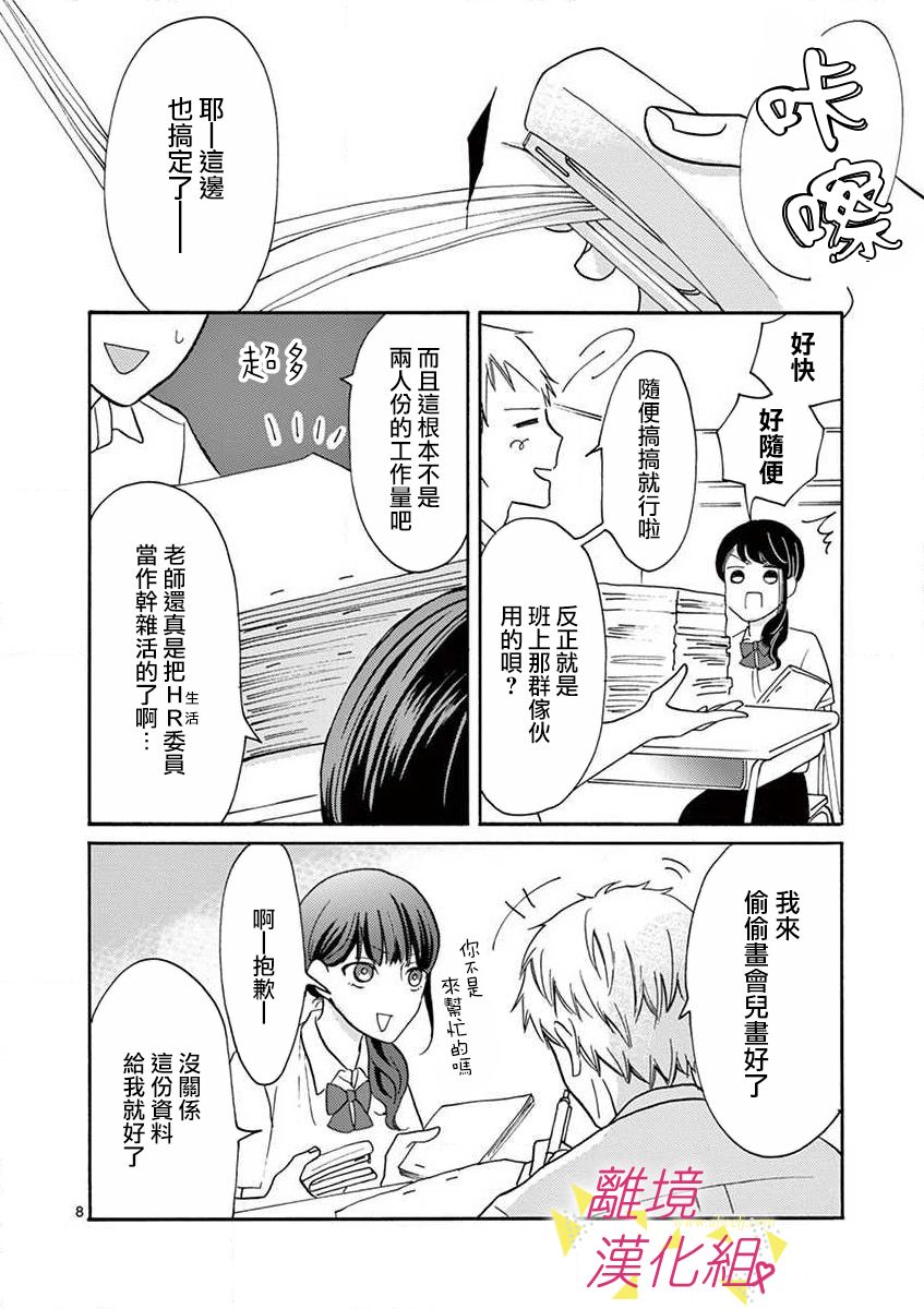 我们收集了幸福的恋爱 28话 第8页