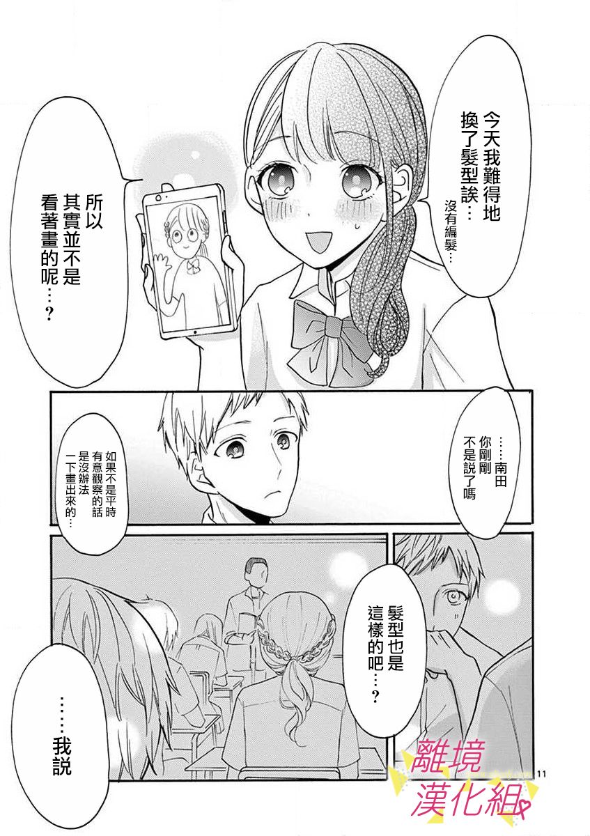 我们收集了幸福的恋爱 28话 第11页