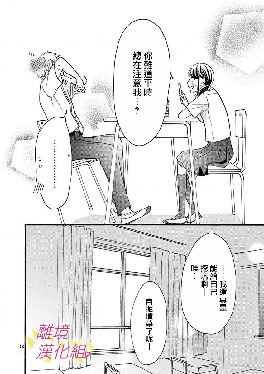 我们收集了幸福的恋爱 28话 第12页