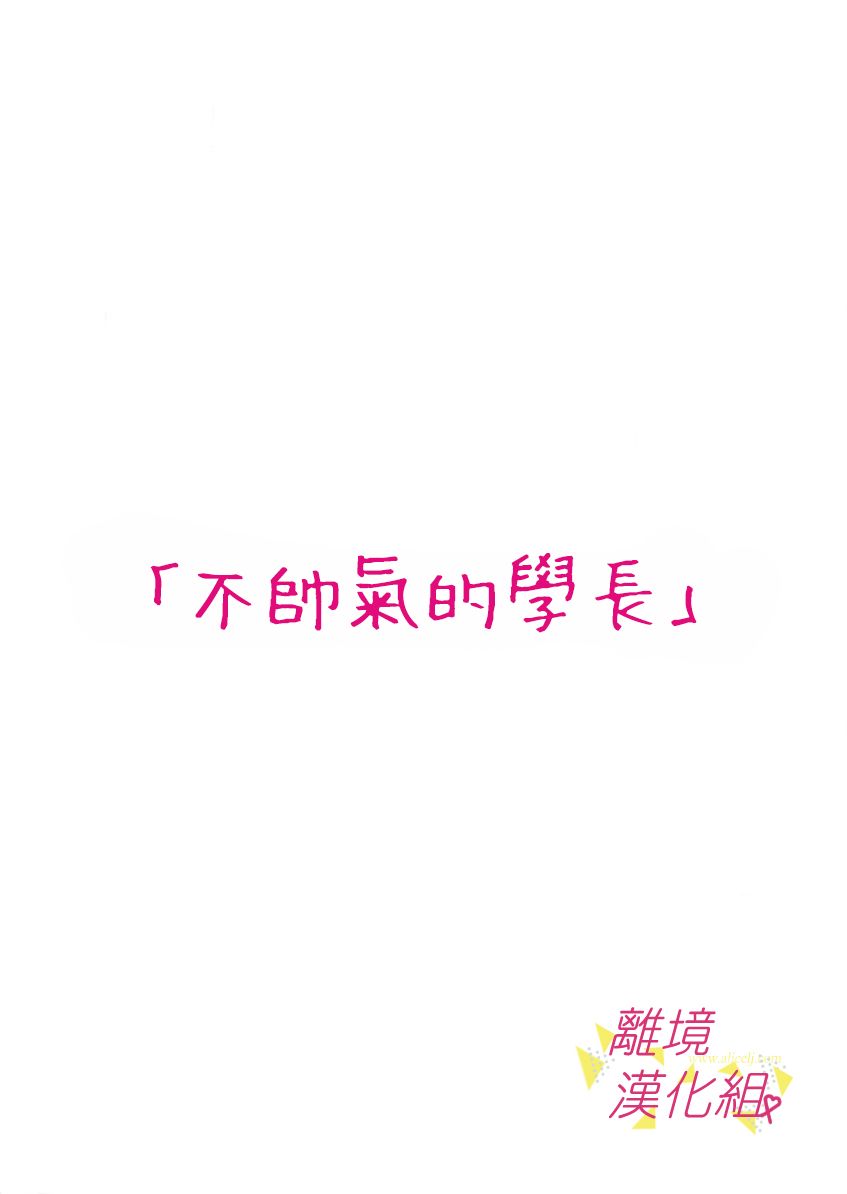 我们收集了幸福的恋爱 28话 第17页