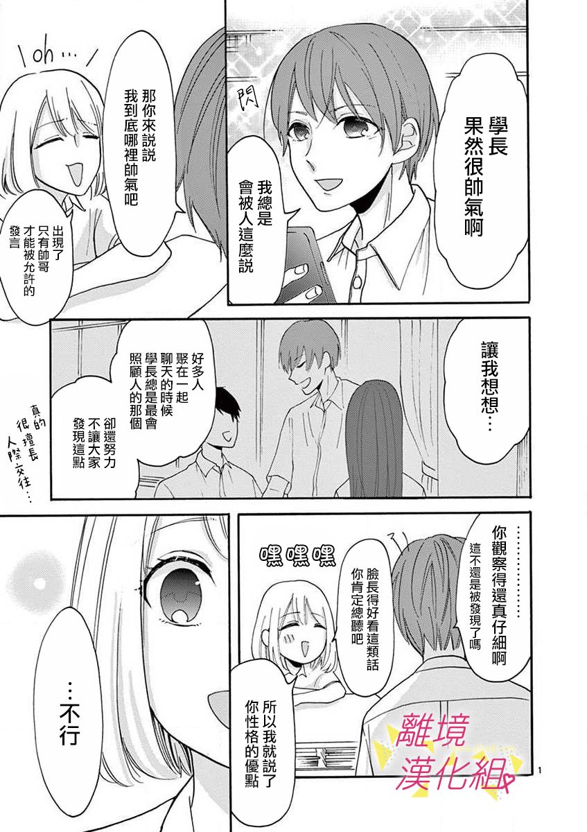 我们收集了幸福的恋爱 28话 第18页