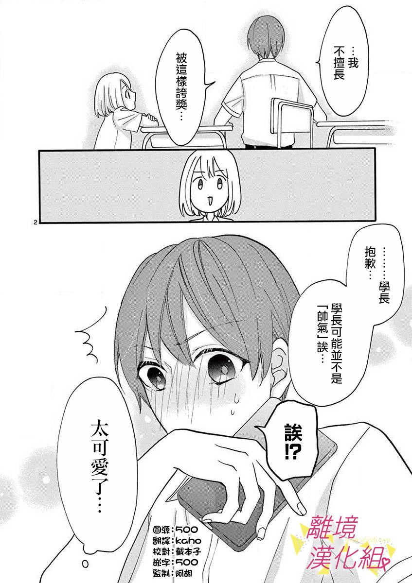 我们收集了幸福的恋爱 28话 第19页