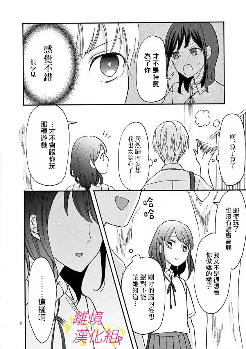 我们收集了幸福的恋爱 28话 第22页