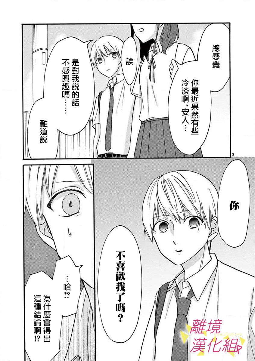 我们收集了幸福的恋爱 28话 第23页