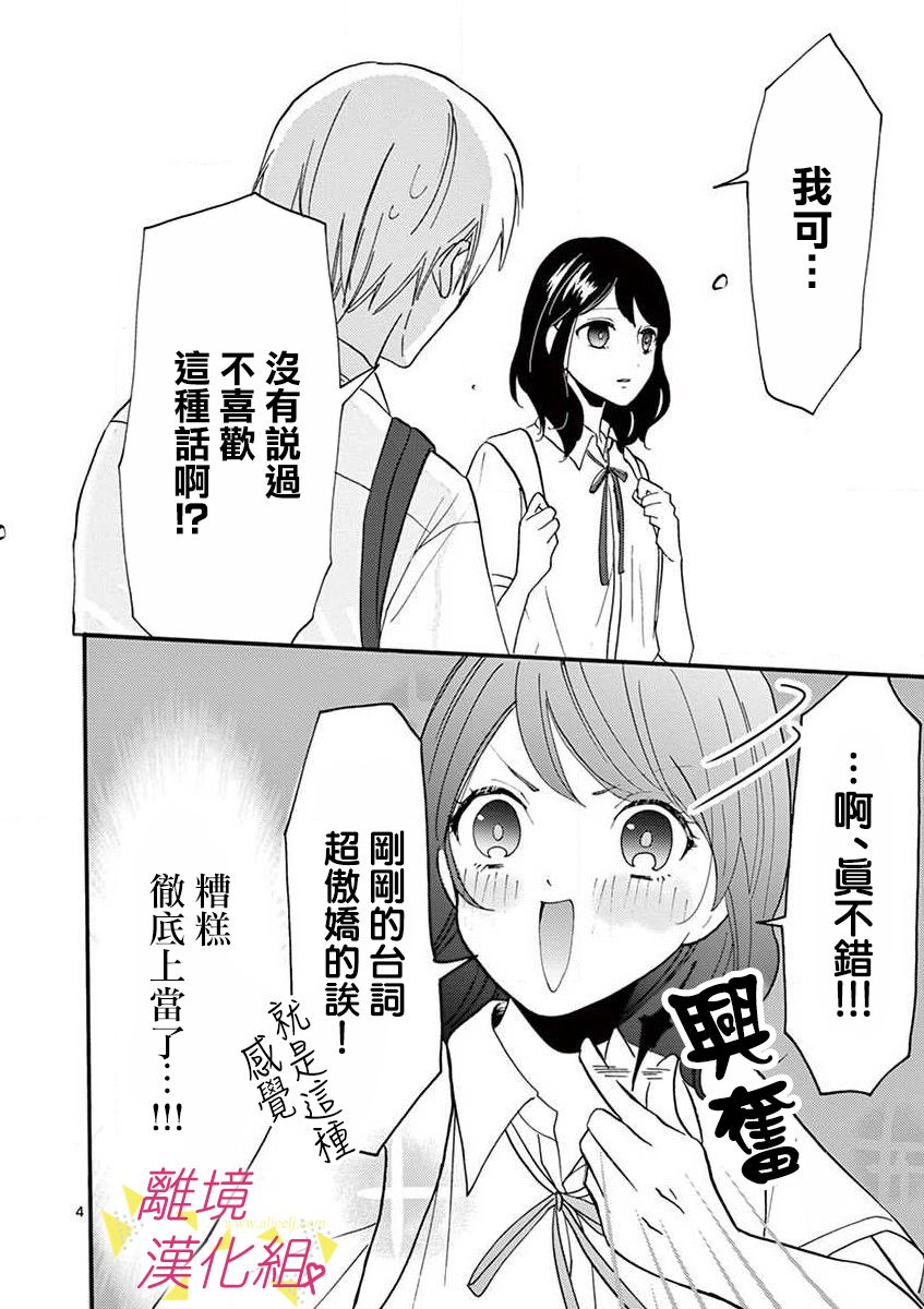 我们收集了幸福的恋爱 28话 第24页