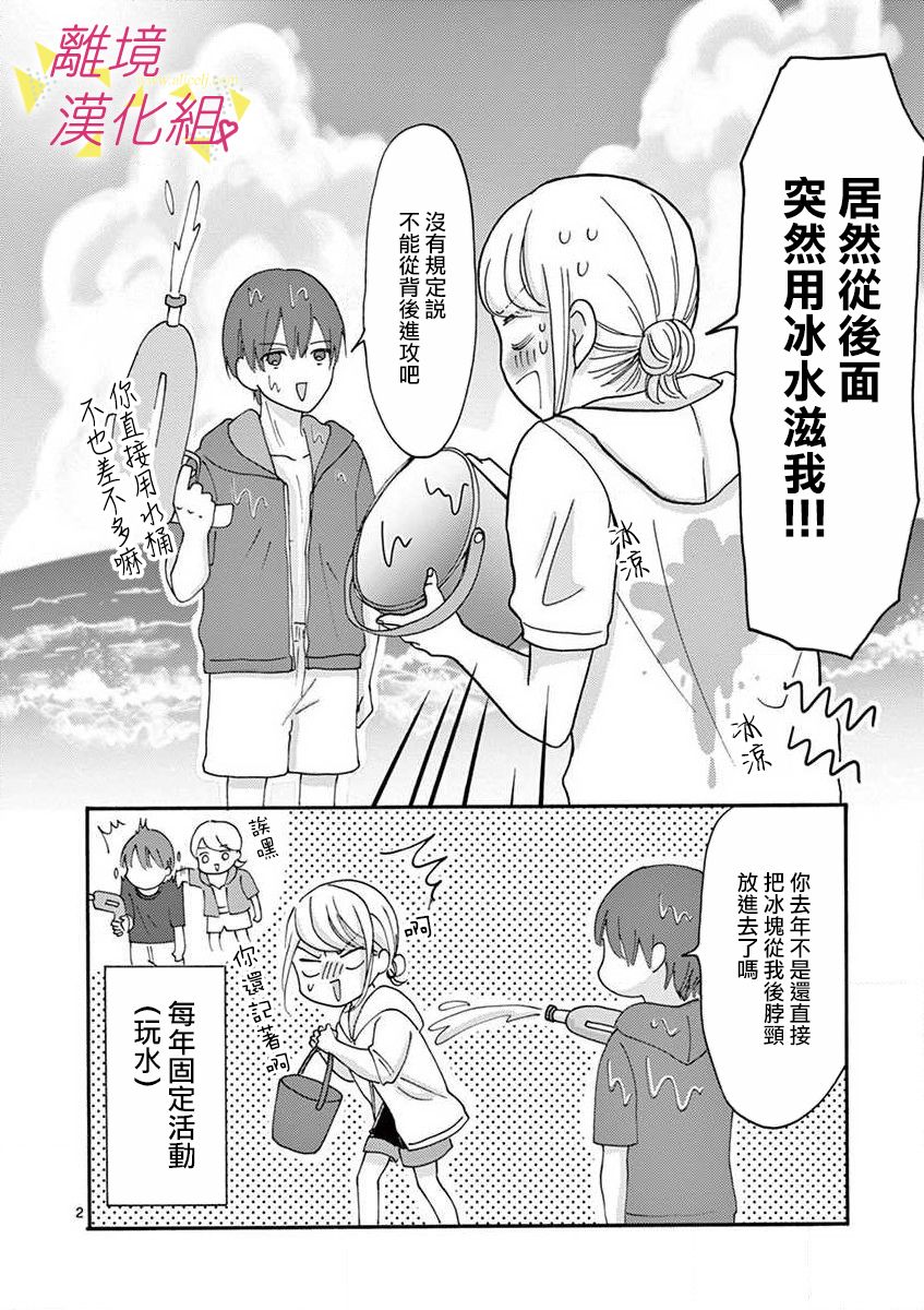 我们收集了幸福的恋爱 28话 第31页