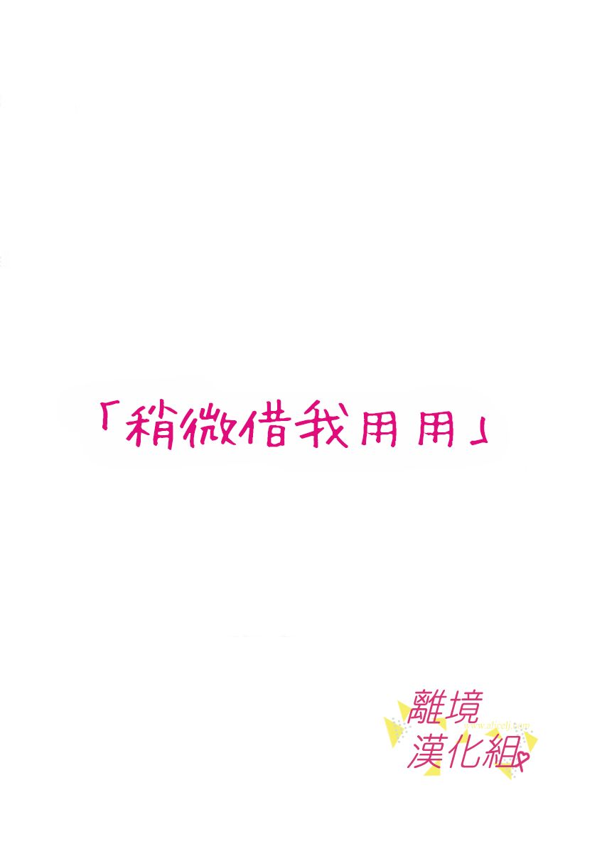 我们收集了幸福的恋爱 28话 第32页