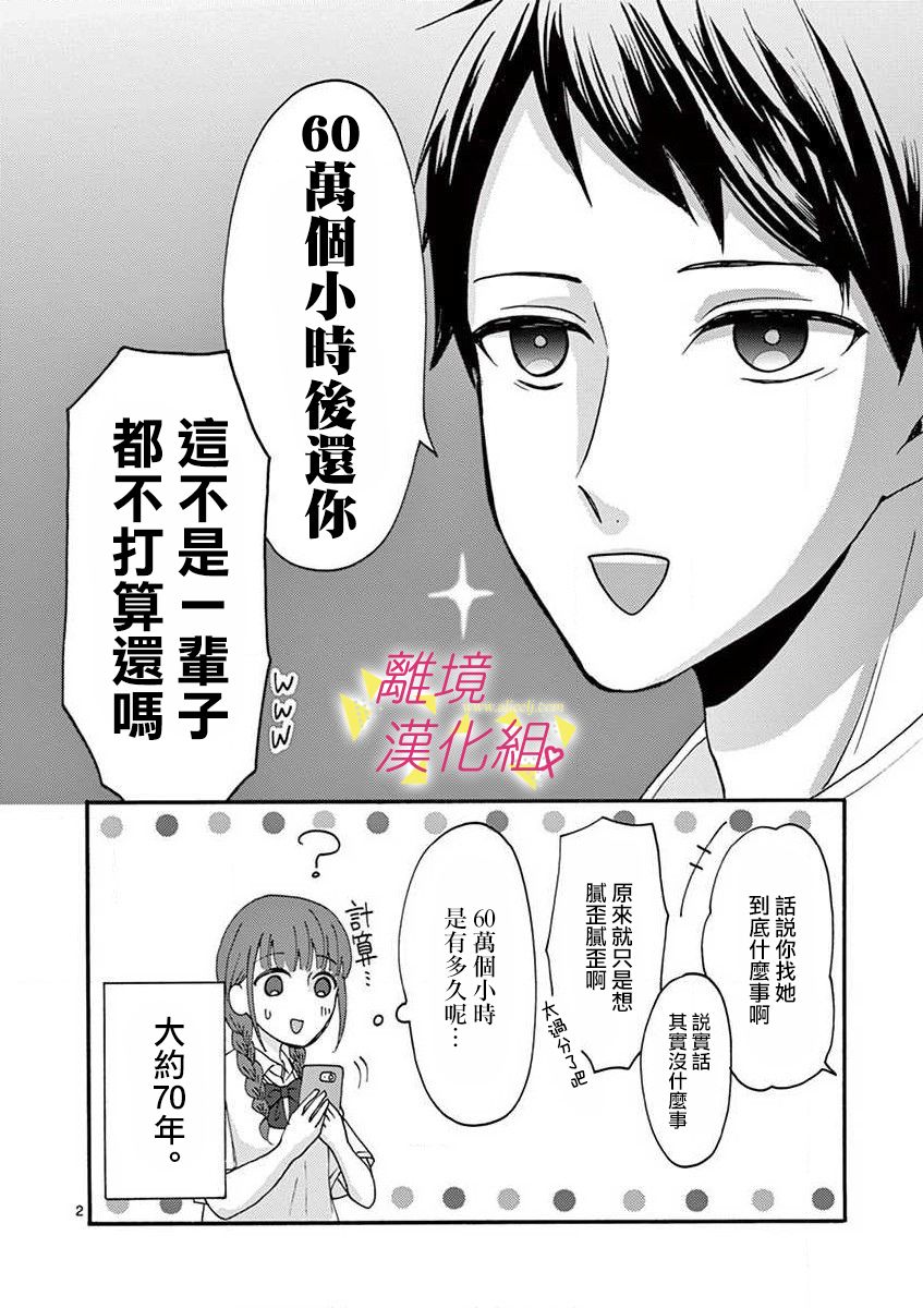 我们收集了幸福的恋爱 28话 第34页