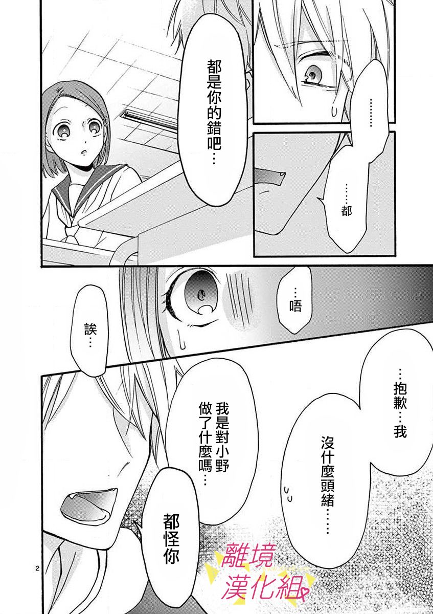 我们收集了幸福的恋爱 28话 第38页