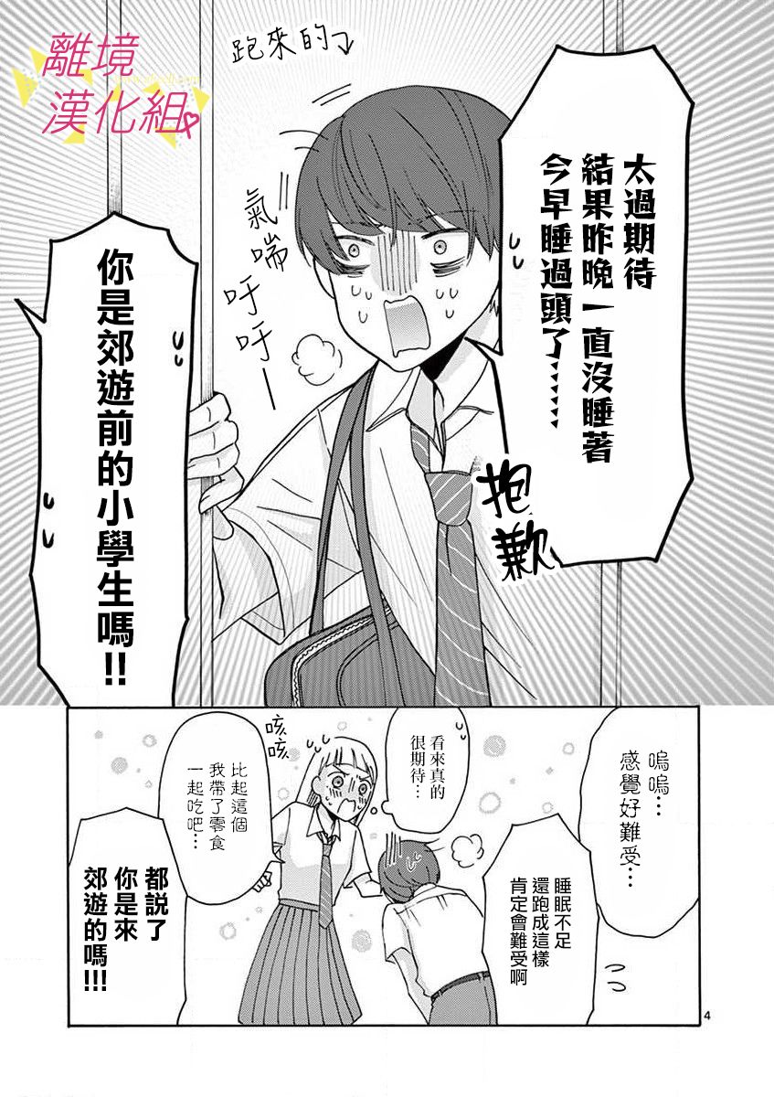 我们收集了幸福的恋爱 28话 第44页