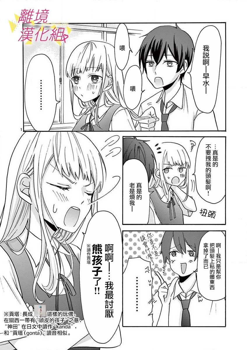 我们收集了幸福的恋爱 28话 第46页