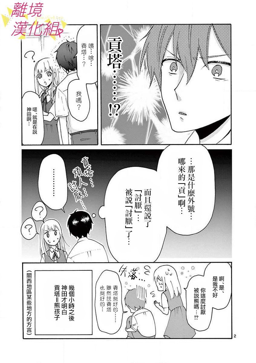 我们收集了幸福的恋爱 28话 第47页