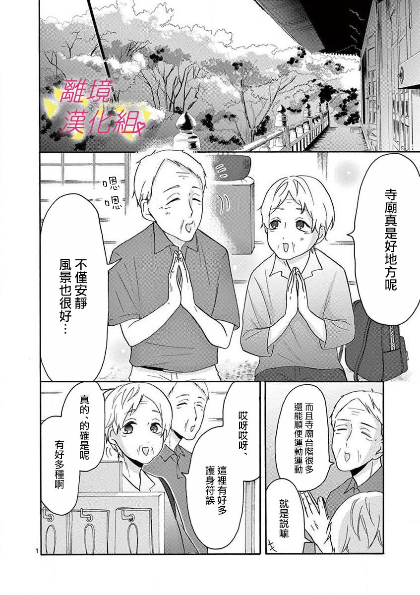 我们收集了幸福的恋爱 28话 第49页