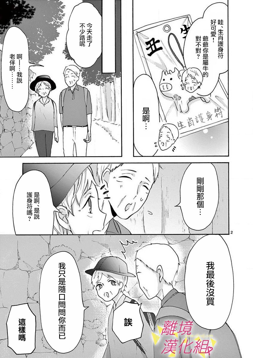 我们收集了幸福的恋爱 28话 第50页