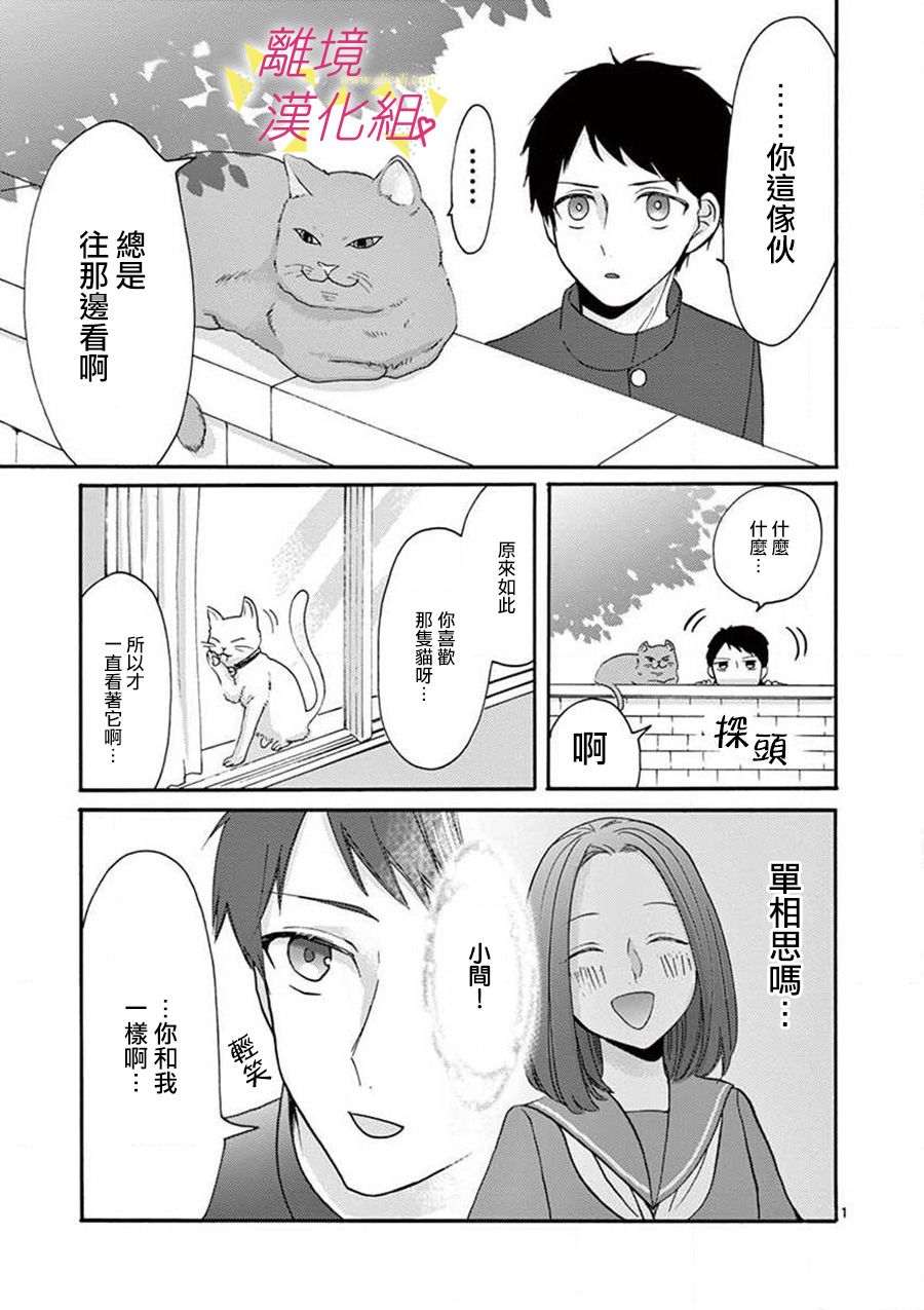 我们收集了幸福的恋爱 29话 第2页