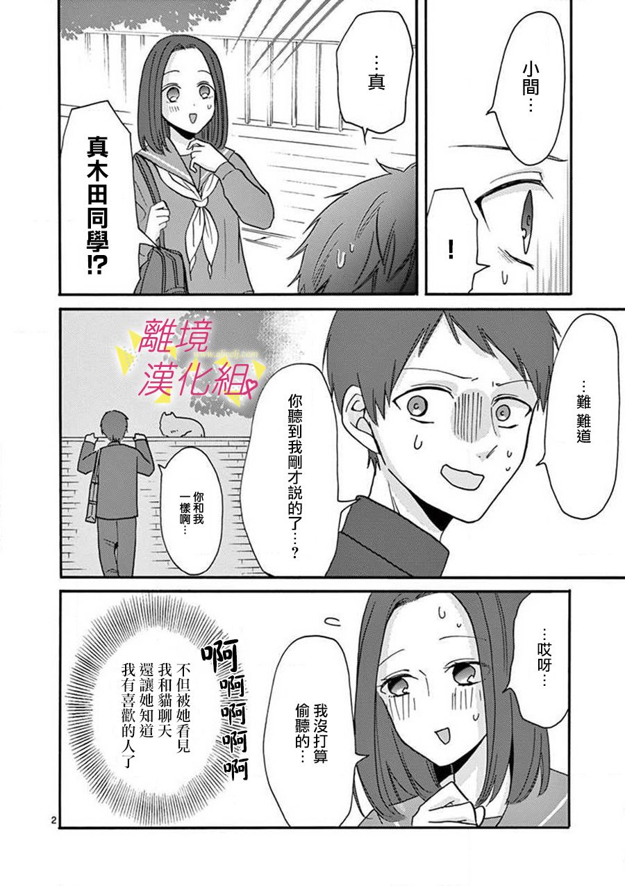 我们收集了幸福的恋爱 29话 第3页