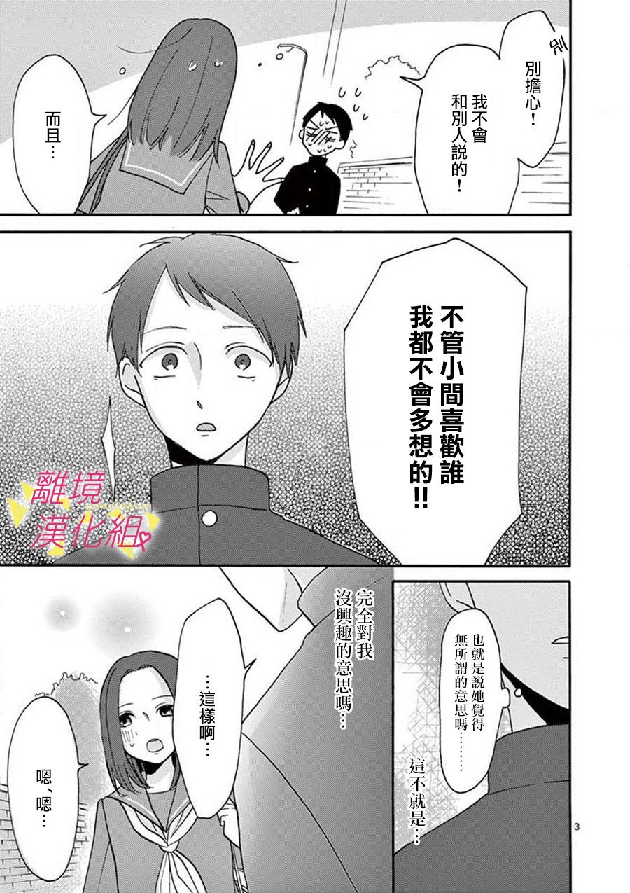 我们收集了幸福的恋爱 29话 第4页