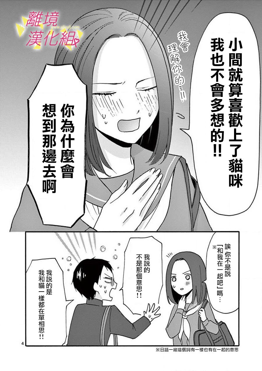 我们收集了幸福的恋爱 29话 第5页