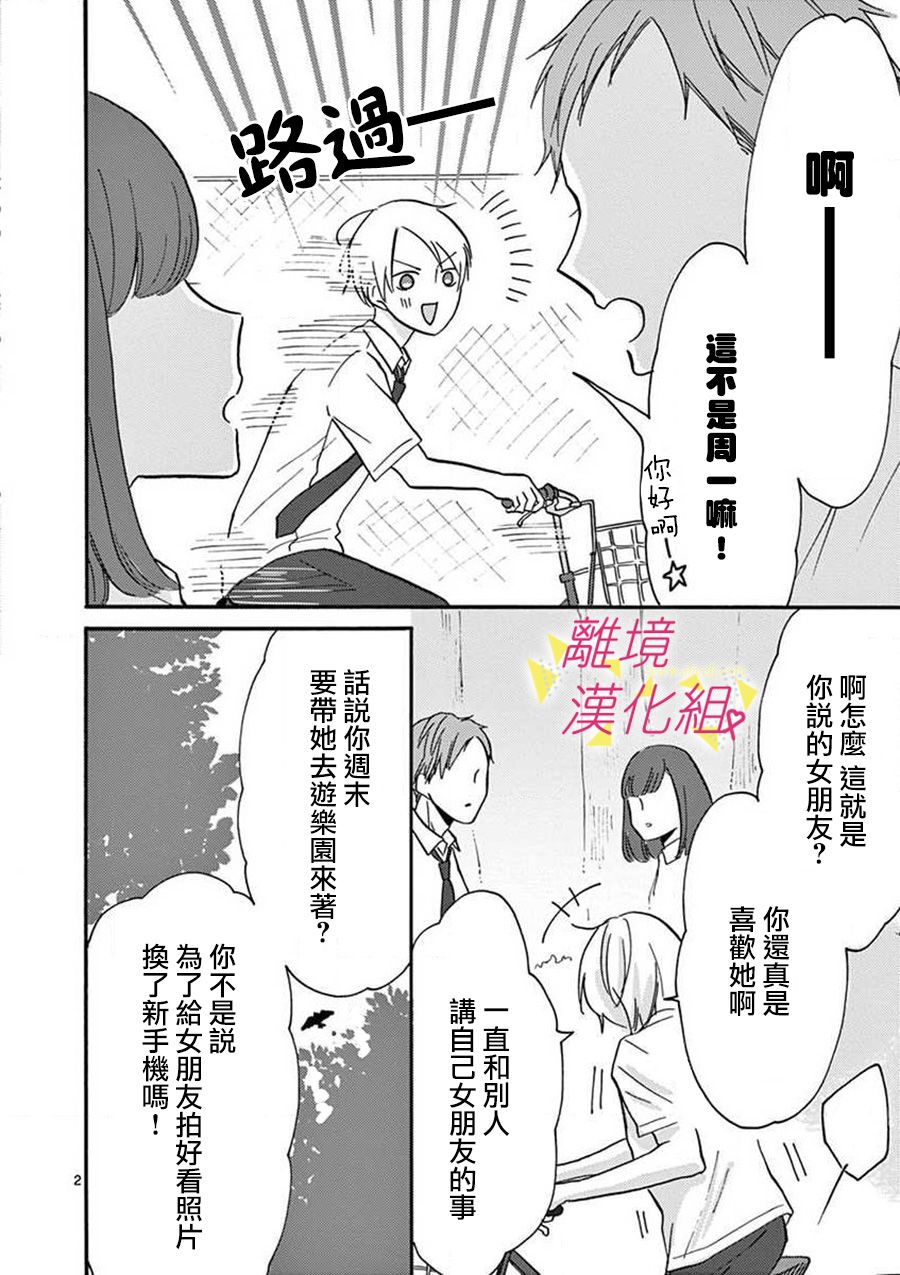 我们收集了幸福的恋爱 29话 第8页