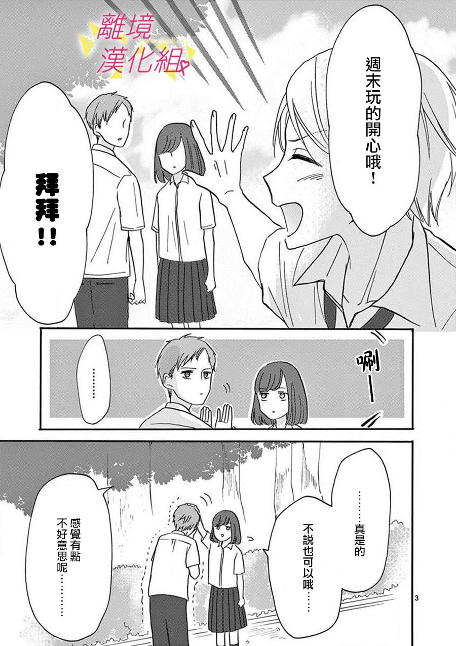 我们收集了幸福的恋爱 29话 第9页