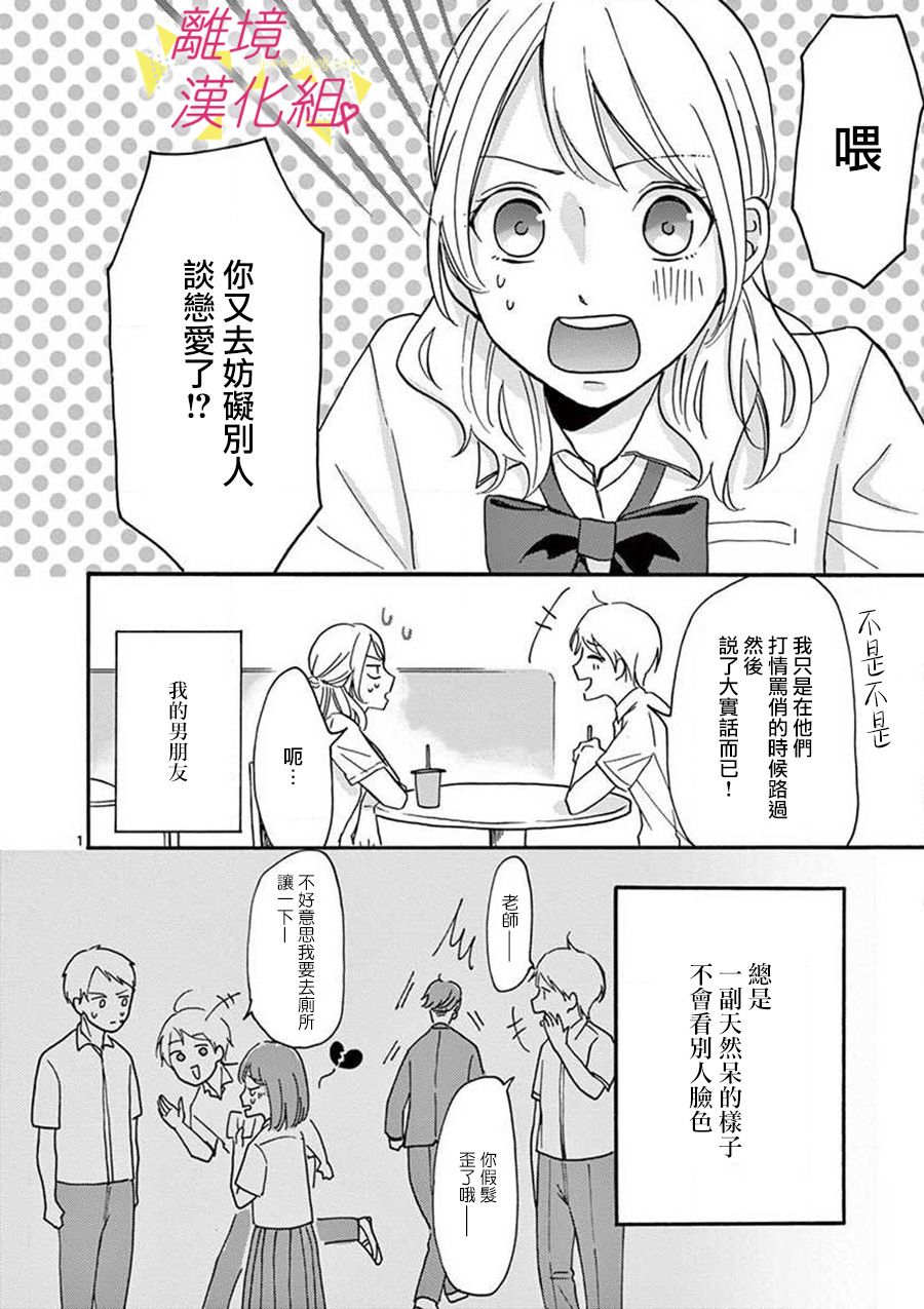 我们收集了幸福的恋爱 29话 第11页