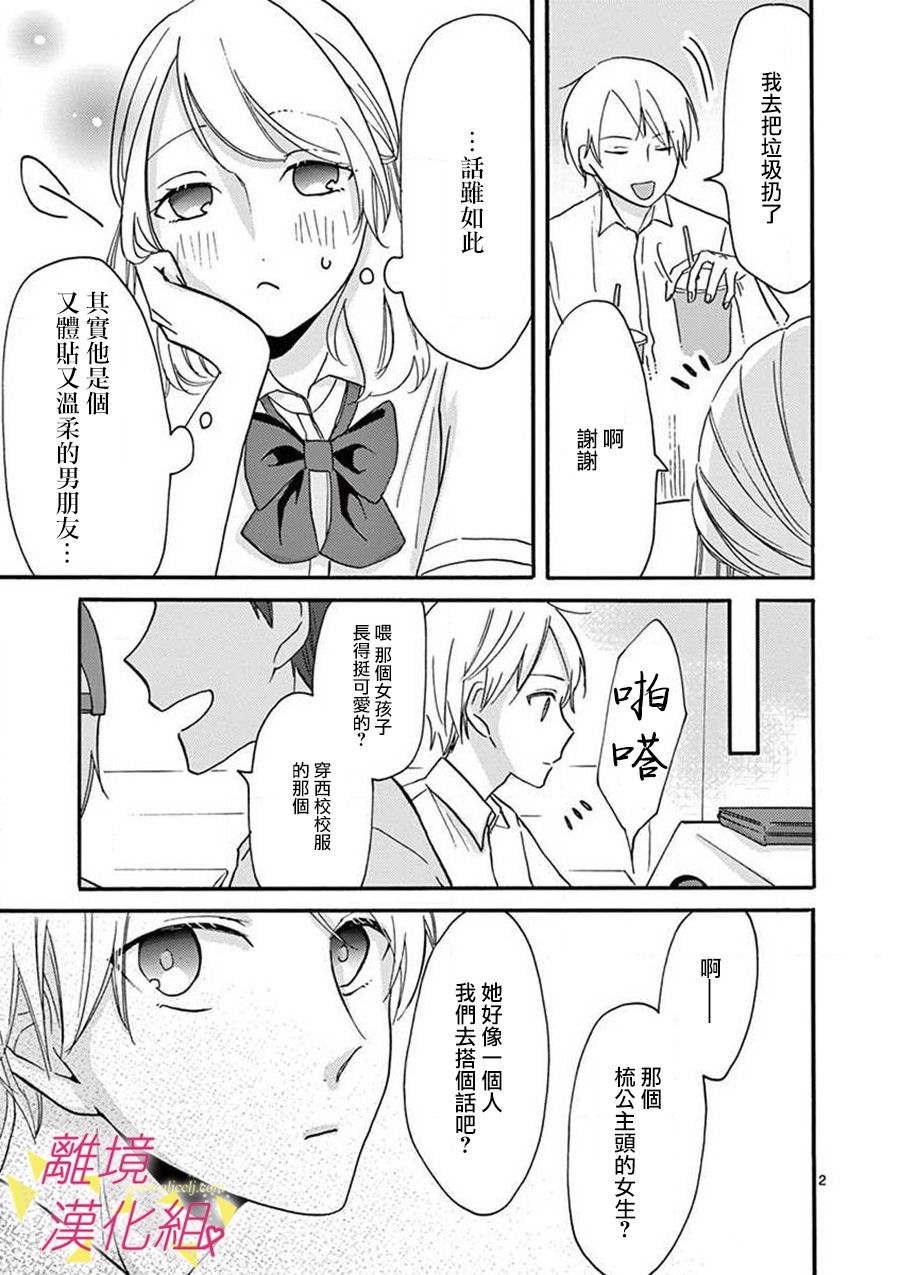 我们收集了幸福的恋爱 29话 第12页