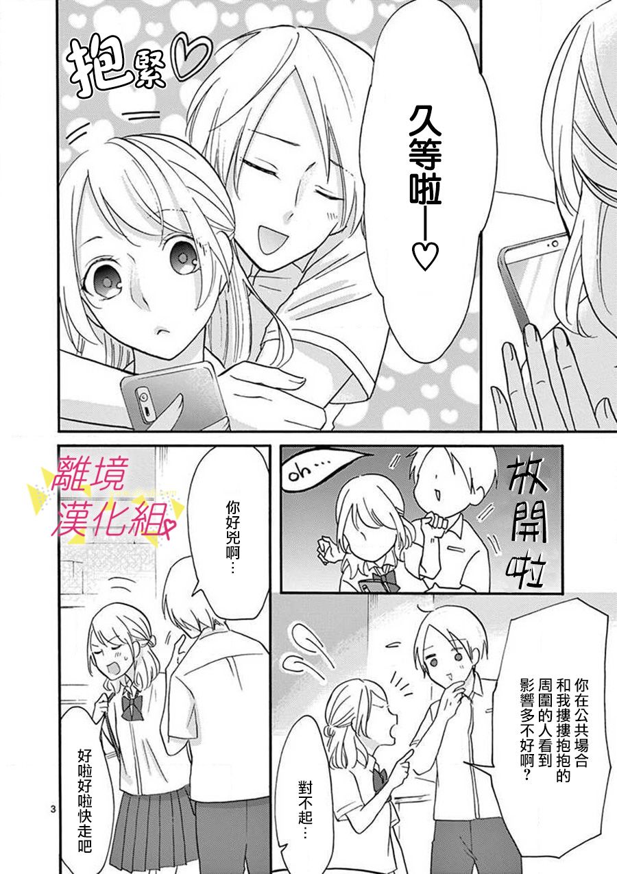 我们收集了幸福的恋爱 29话 第13页