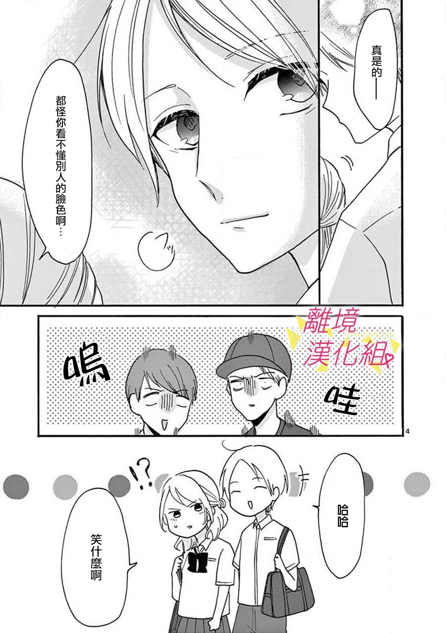 我们收集了幸福的恋爱 29话 第14页