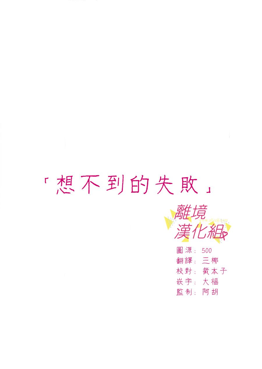 我们收集了幸福的恋爱 29话 第16页