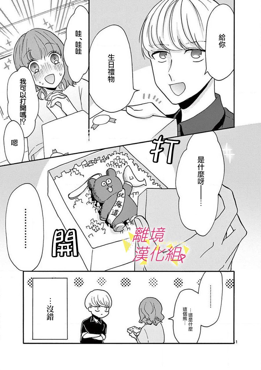 我们收集了幸福的恋爱 29话 第17页