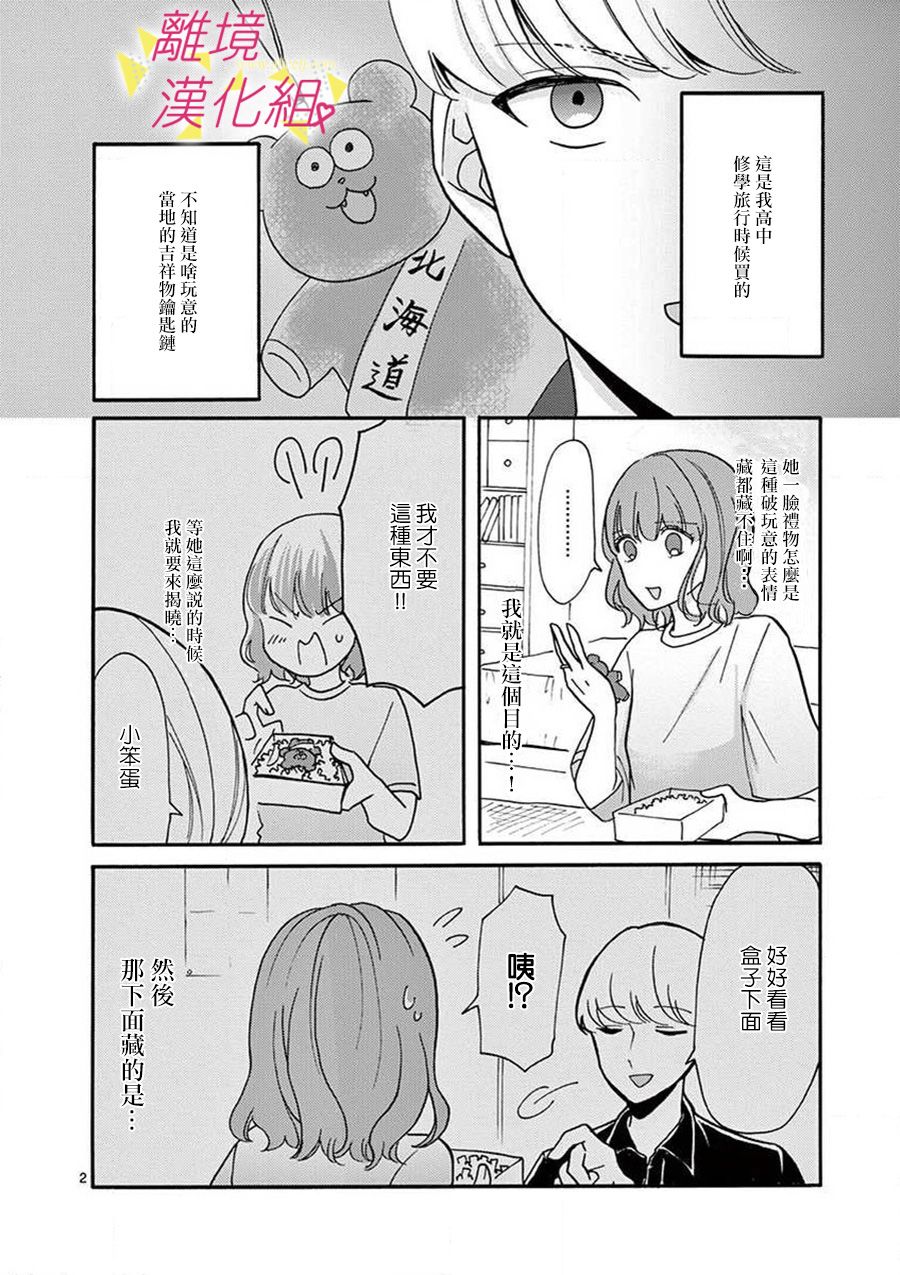 我们收集了幸福的恋爱 29话 第18页