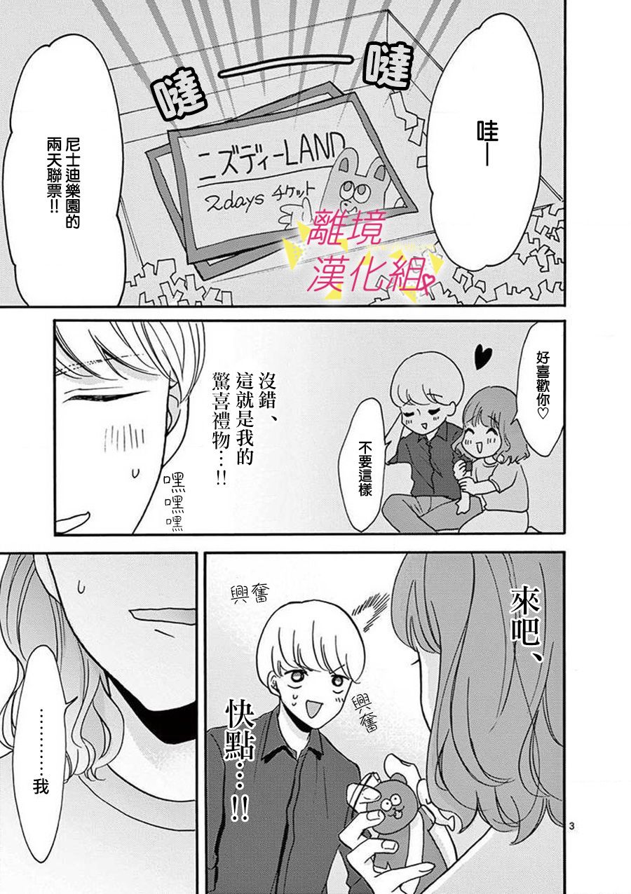 我们收集了幸福的恋爱 29话 第19页